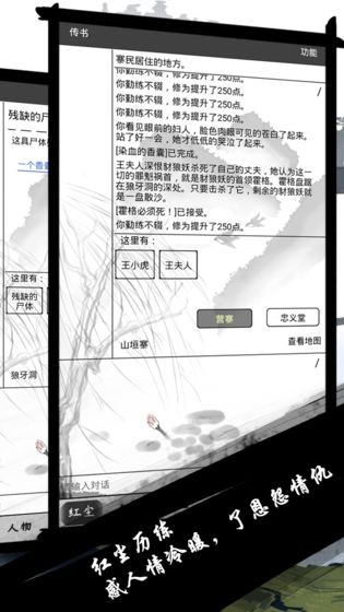 紅塵問仙安卓版截圖