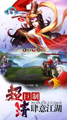俠客游安卓版截圖