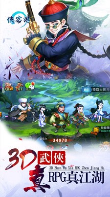 俠客游安卓版截圖