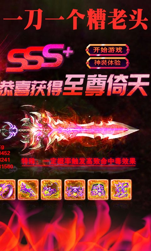 龍城傳奇賀歲版截圖