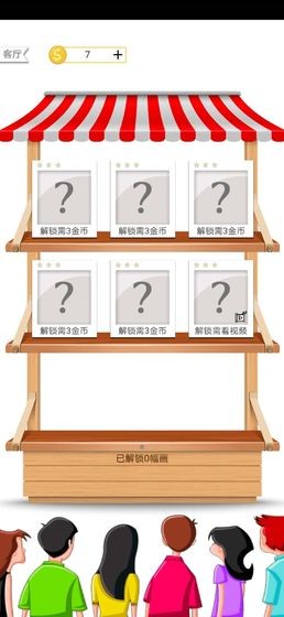 一畫一連手游截圖