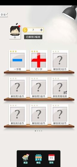 一畫一連手游截圖