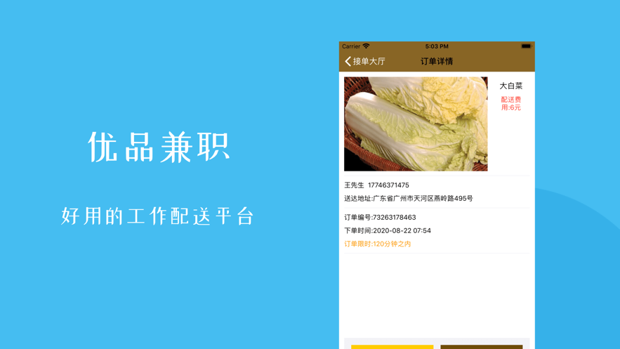優(yōu)品兼職截圖