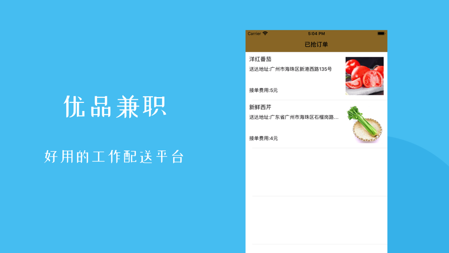優(yōu)品兼職截圖