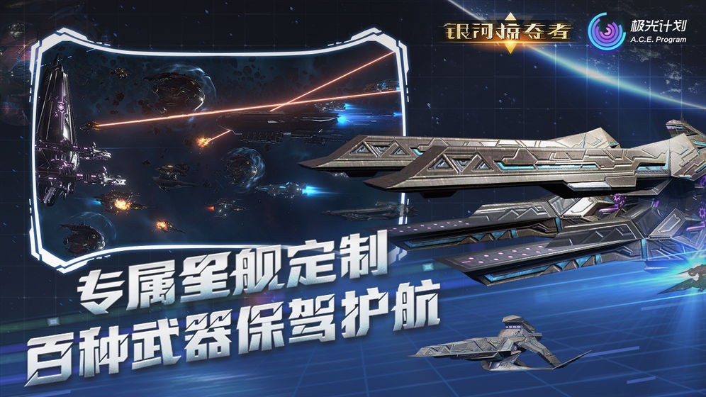 銀河掠奪者手游截圖