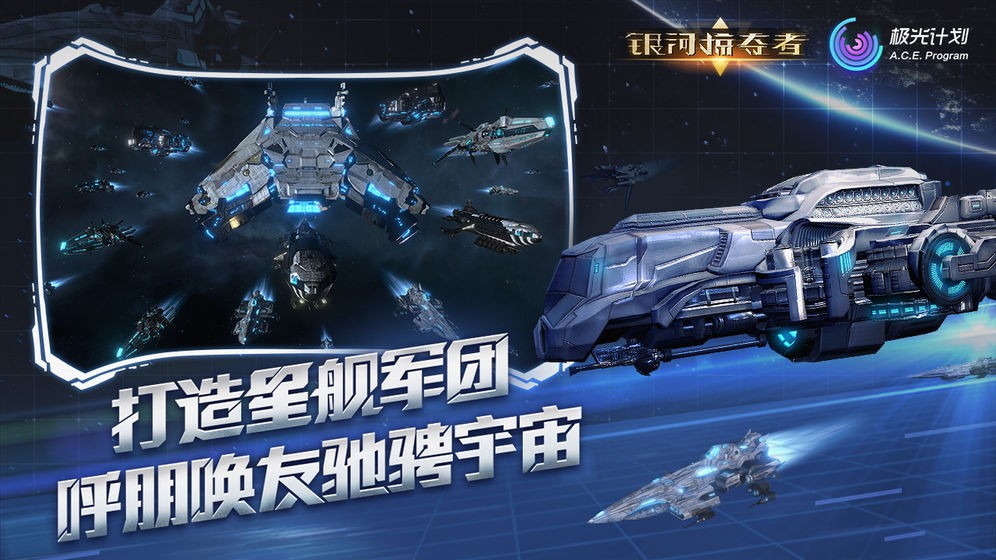 銀河掠奪者手游截圖