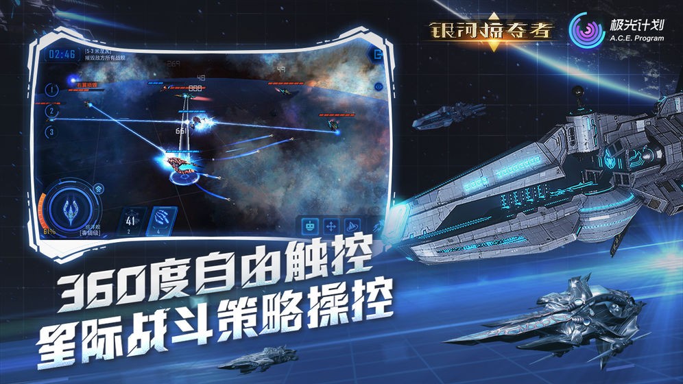 銀河掠奪者手游截圖