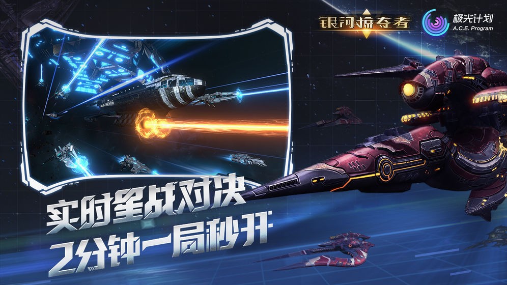 銀河掠奪者手游截圖