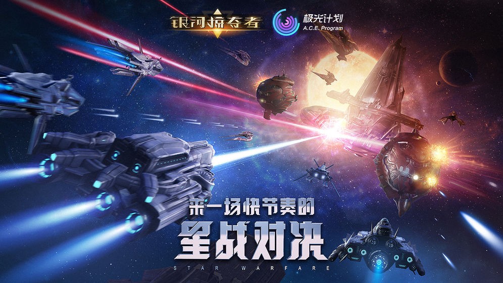 銀河掠奪者手游截圖