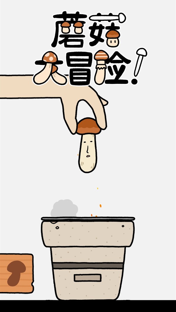 蘑菇大冒險(xiǎn)安卓版截圖