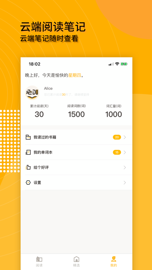 中英名著閱讀截圖
