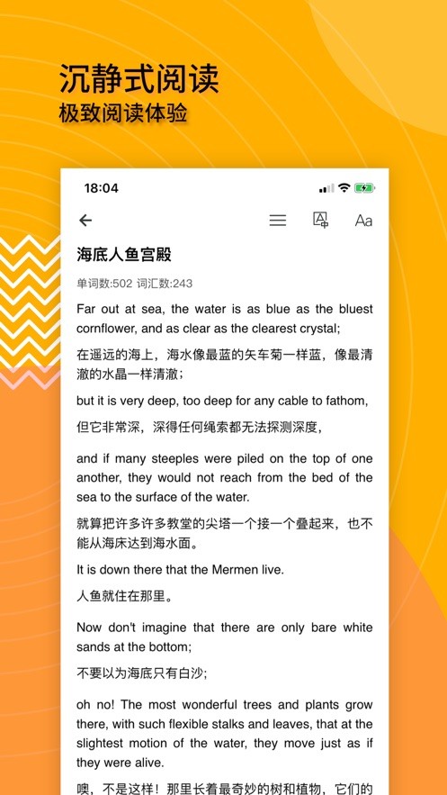 中英名著閱讀截圖