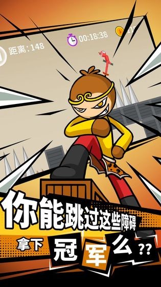火柴人要上天手游截圖