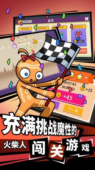 火柴人要上天手游截圖