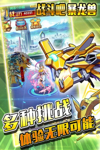 戰(zhàn)斗吧暴龍獸安卓版截圖