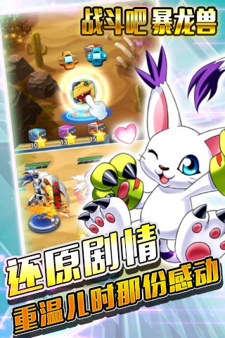 戰(zhàn)斗吧暴龍獸安卓版截圖