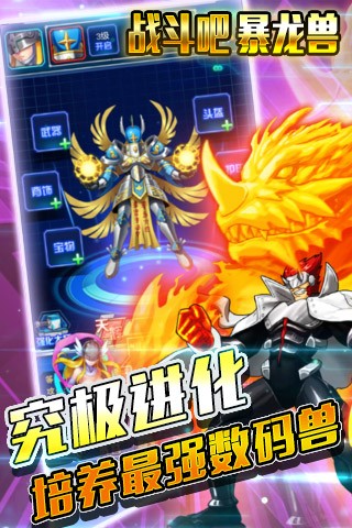 戰(zhàn)斗吧暴龍獸安卓版截圖