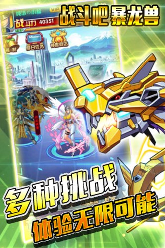 戰(zhàn)斗吧暴龍獸安卓版