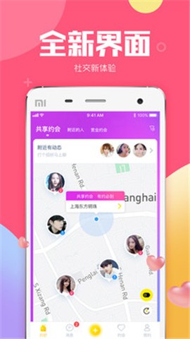 約蝦共享約會截圖