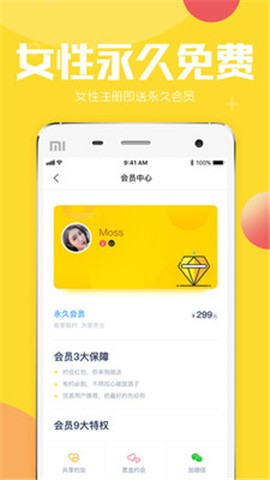 約蝦共享約會截圖