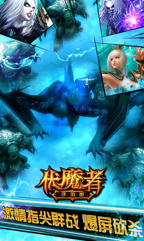 伏魔者單職業(yè)傳奇截圖