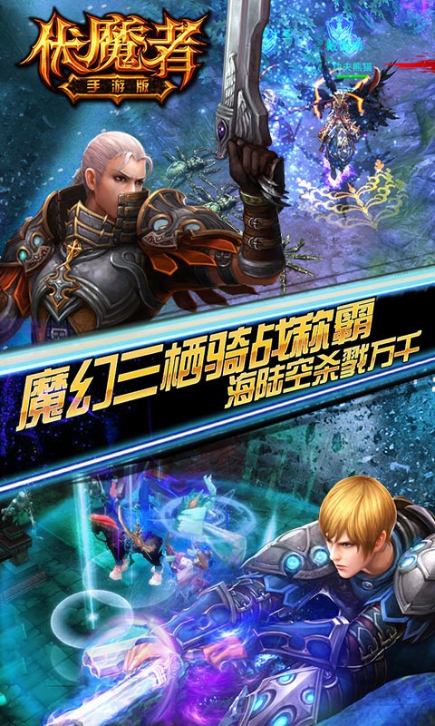 伏魔者單職業(yè)傳奇截圖