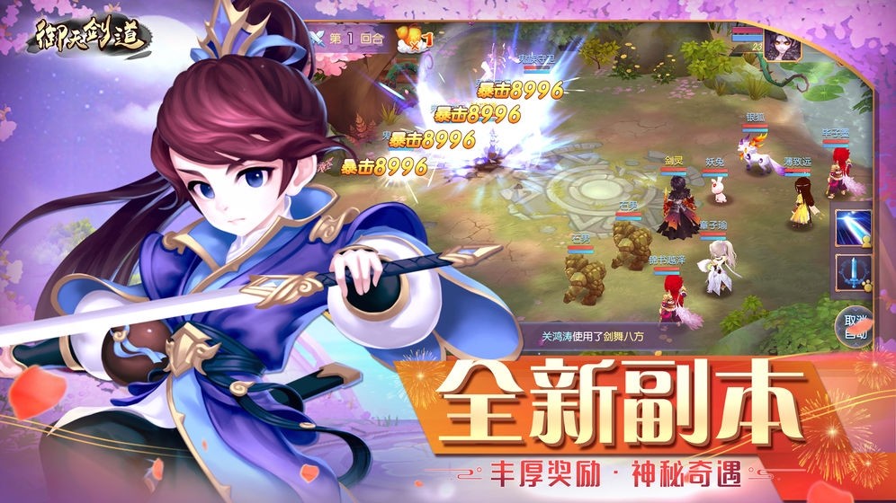 御天劍道3D版截圖