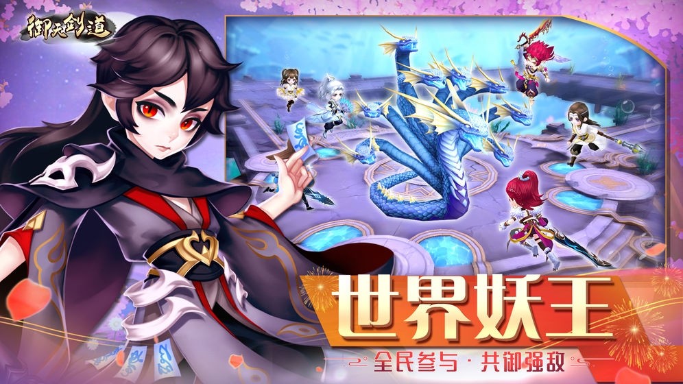 御天劍道3D版截圖