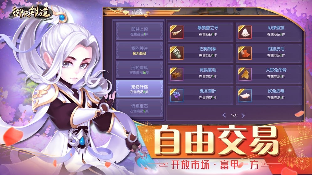 御天劍道3D版截圖
