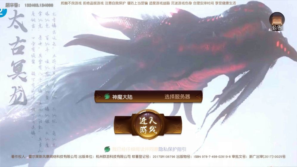 上古情歌手游截圖