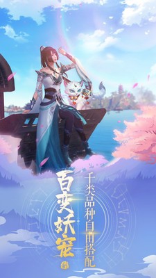 靈妖小狐仙紅包版截圖