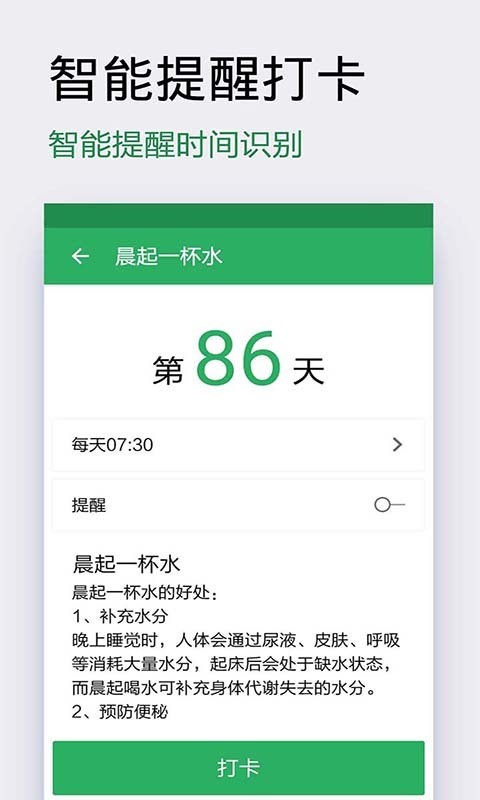 種子習(xí)慣打卡截圖