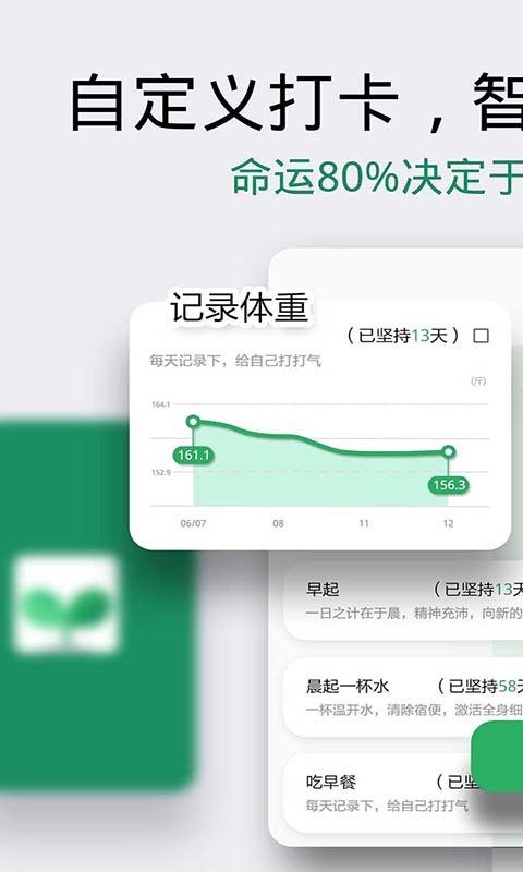 種子習(xí)慣打卡截圖
