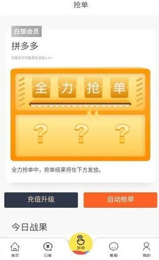 創(chuàng)店搶單截圖