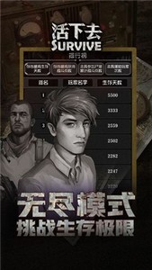 活下去中文版截圖
