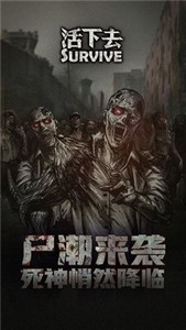活下去中文版截圖