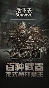 活下去中文版截圖