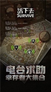 活下去中文版截圖