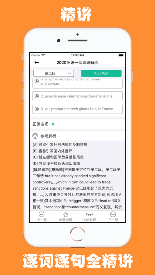 考研英語寶截圖