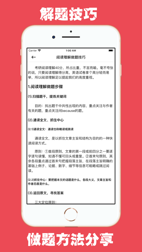 考研英語寶截圖