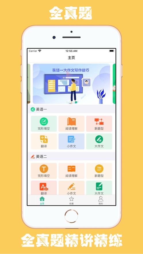 考研英語寶截圖