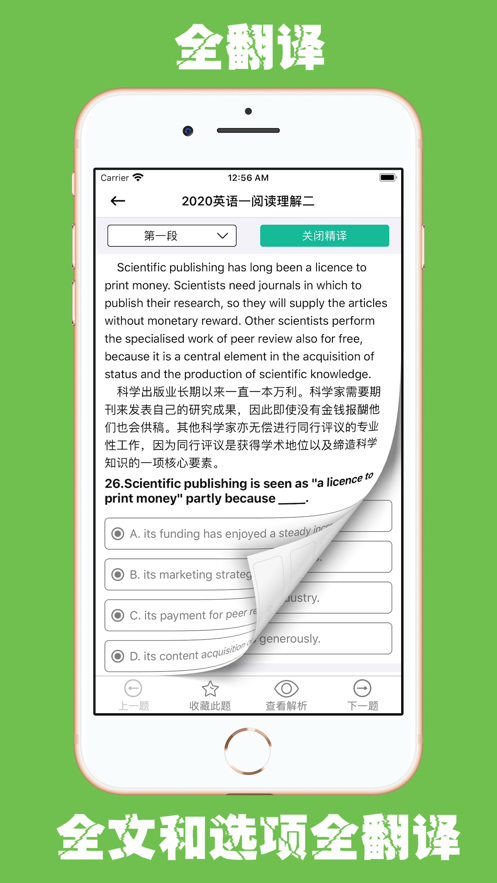 考研英語寶截圖