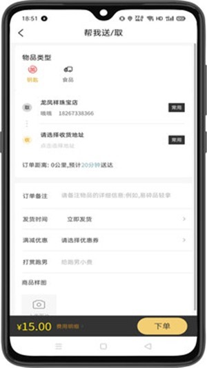小強(qiáng)跑腿截圖