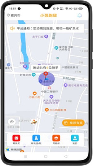小強(qiáng)跑腿