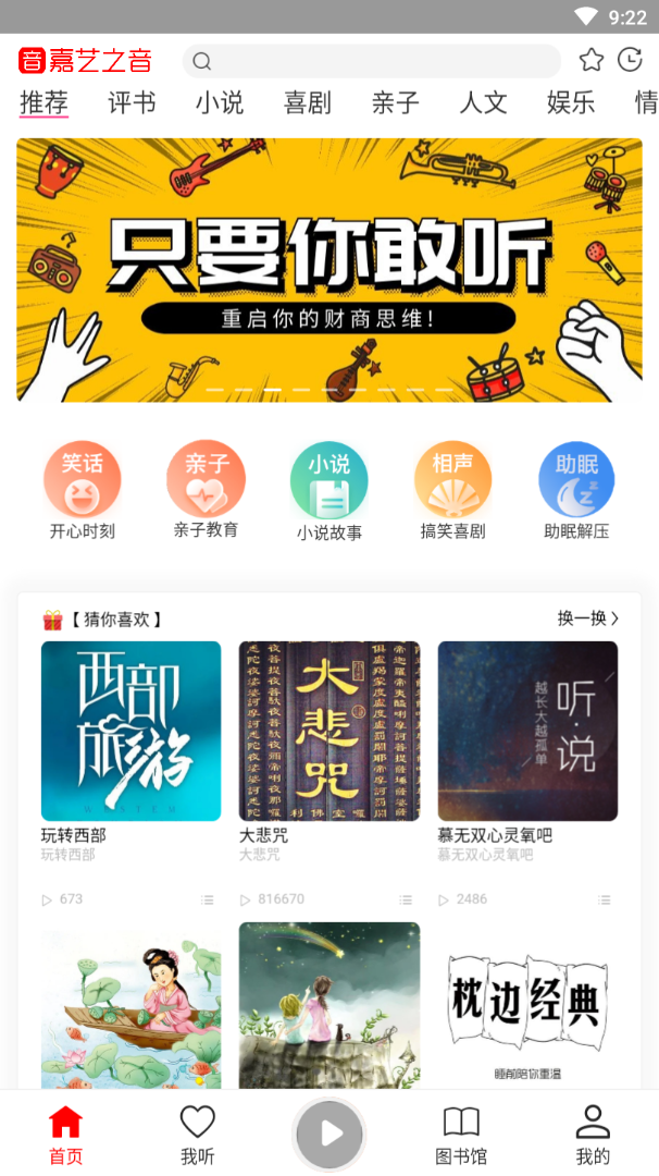 嘉藝之音截圖