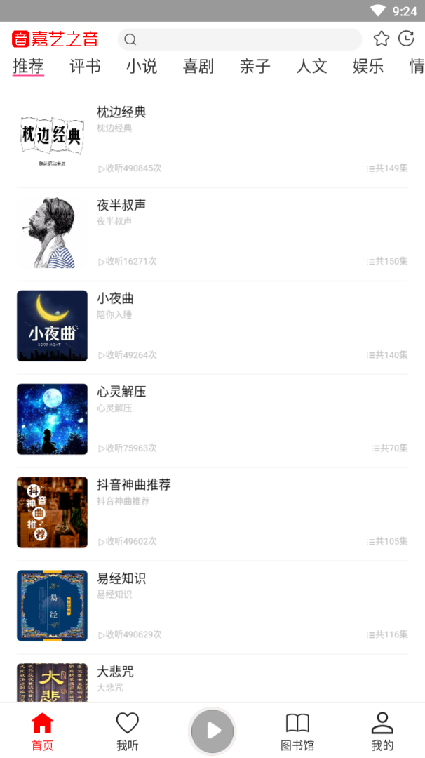 嘉藝之音截圖