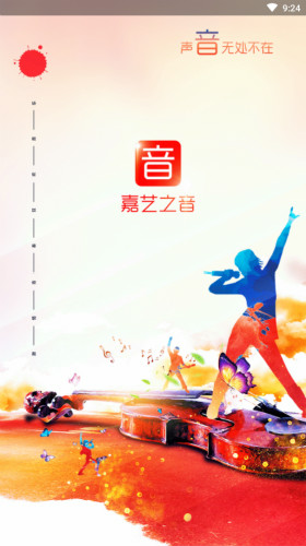嘉藝之音