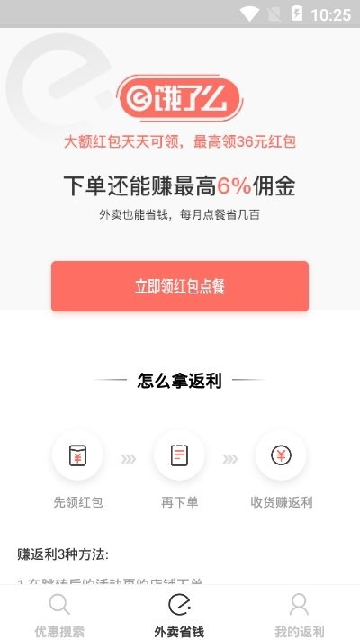 泡泡返利截圖