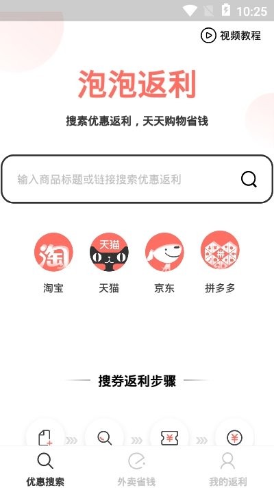 泡泡返利截圖