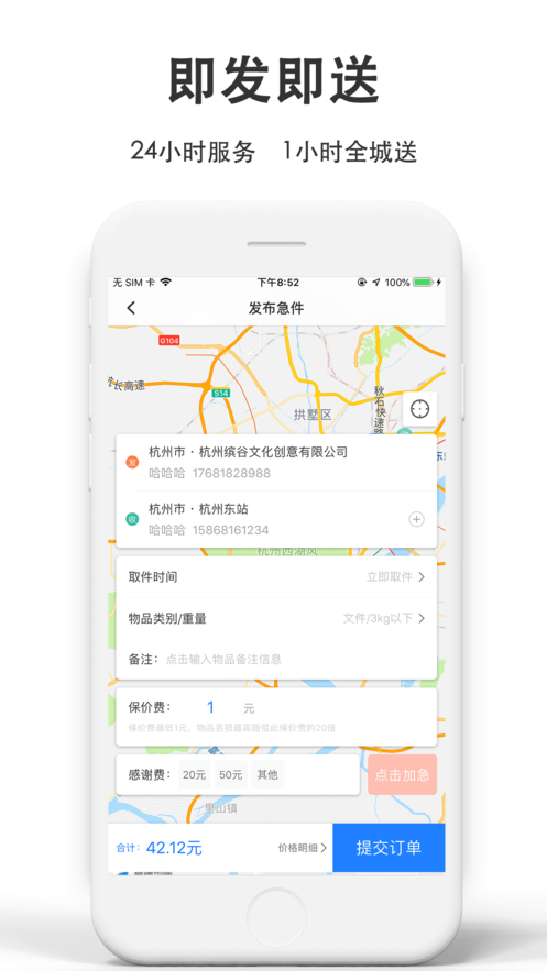 一喂跑腿截圖